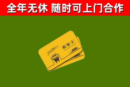 金沙县回收购物卡