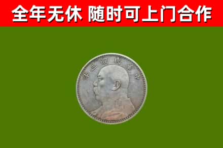 金沙县回收袁大头
